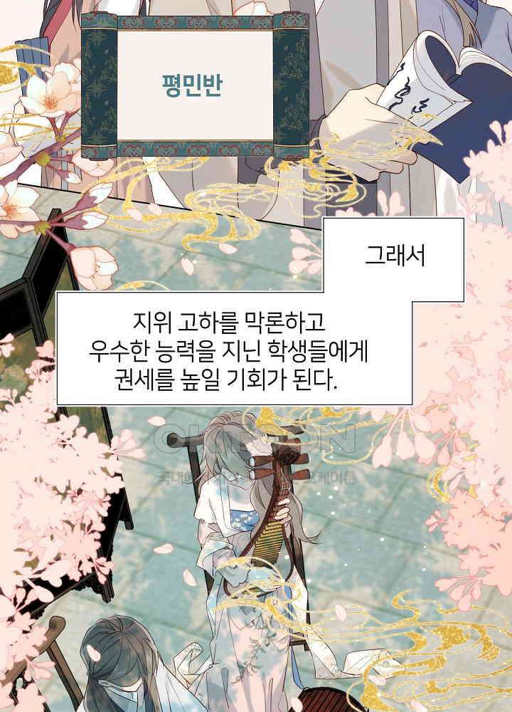 악역이지만, 남주는 꼬시지 않아요 46화 5
