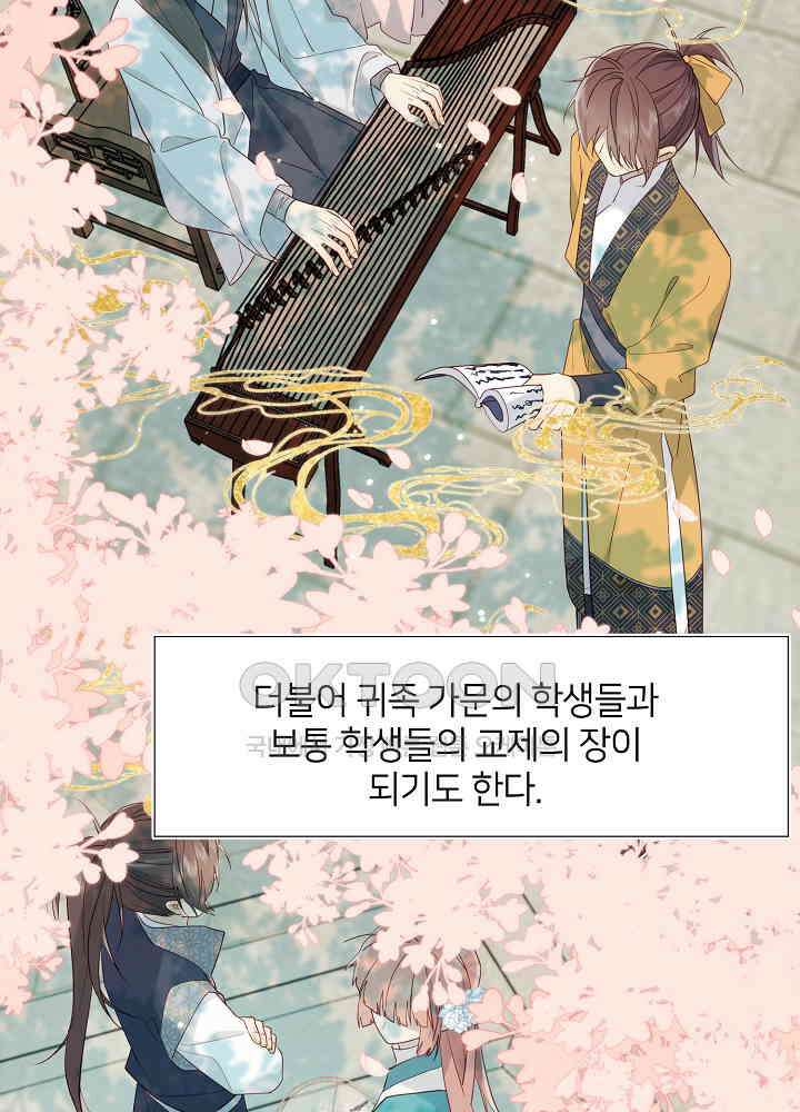 악역이지만, 남주는 꼬시지 않아요 46화 6