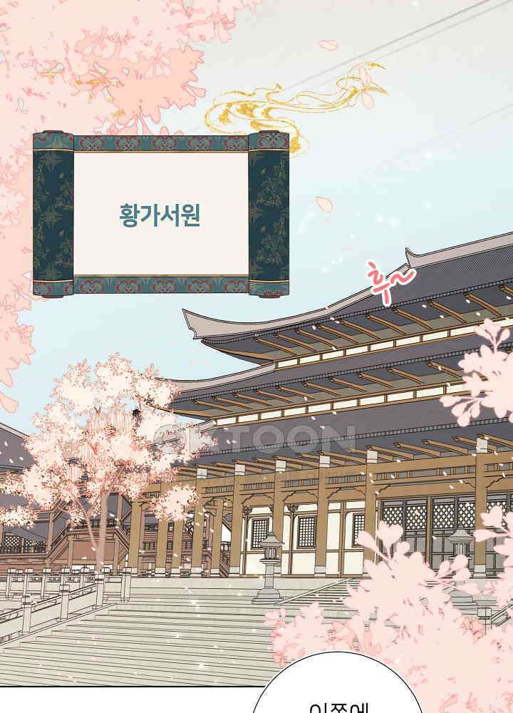 악역이지만, 남주는 꼬시지 않아요 46화 8