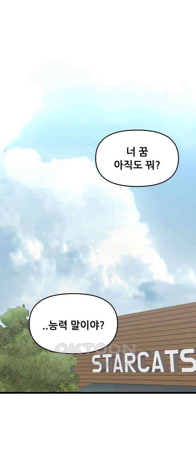 꿈에서 자유로 148화 1