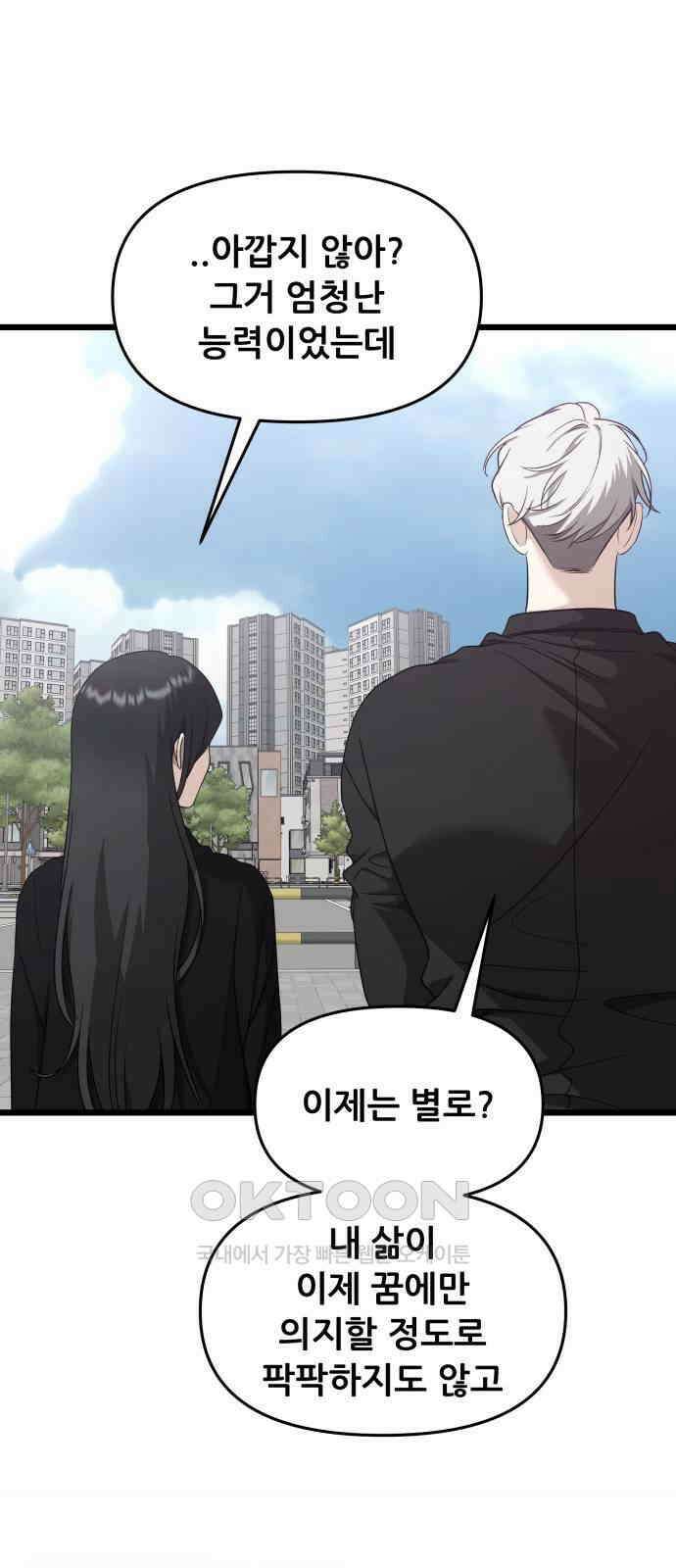 꿈에서 자유로 148화 7