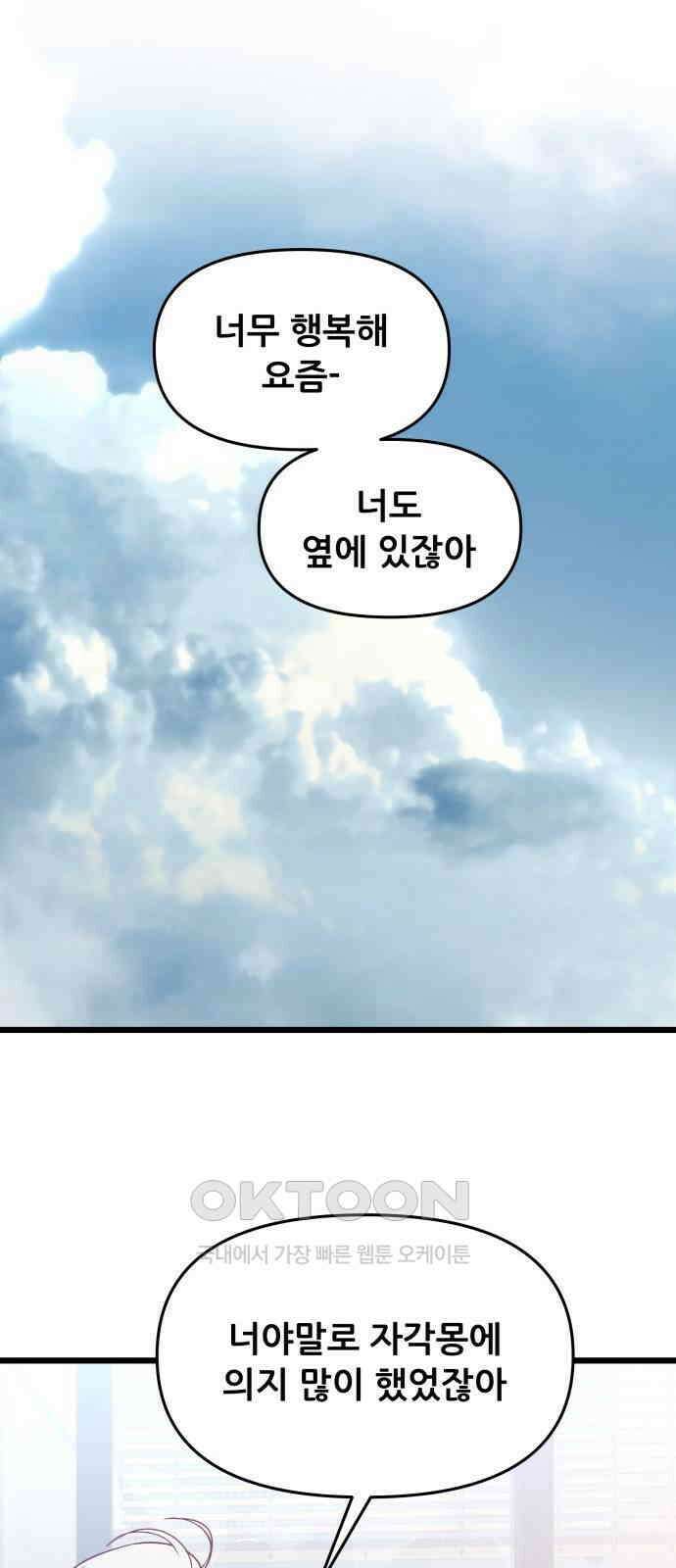 꿈에서 자유로 148화 8