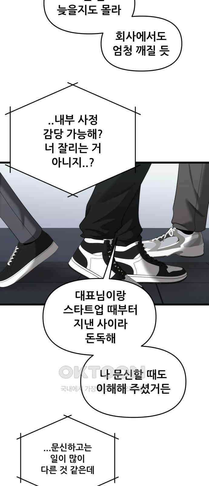 꿈에서 자유로 152화 6