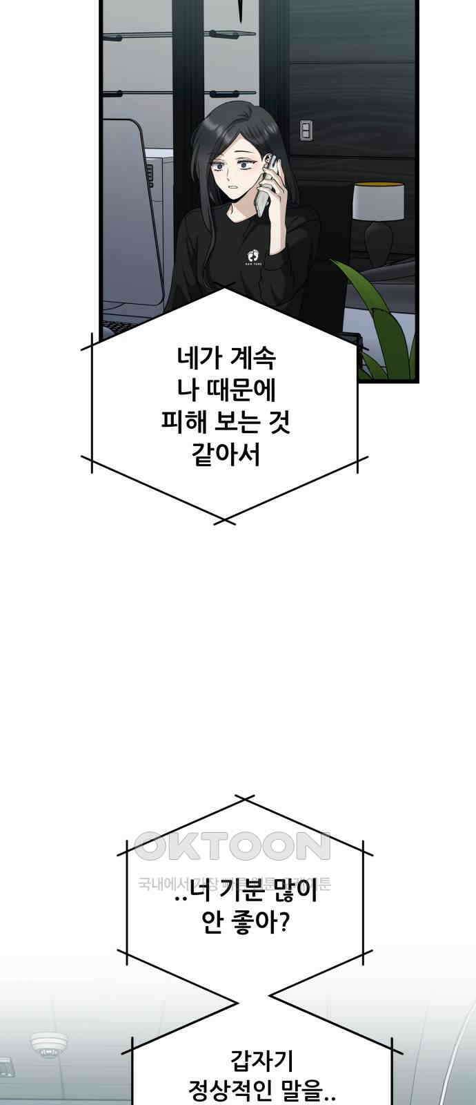 꿈에서 자유로 152화 8