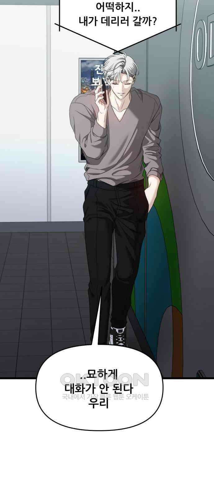 꿈에서 자유로 152화 9