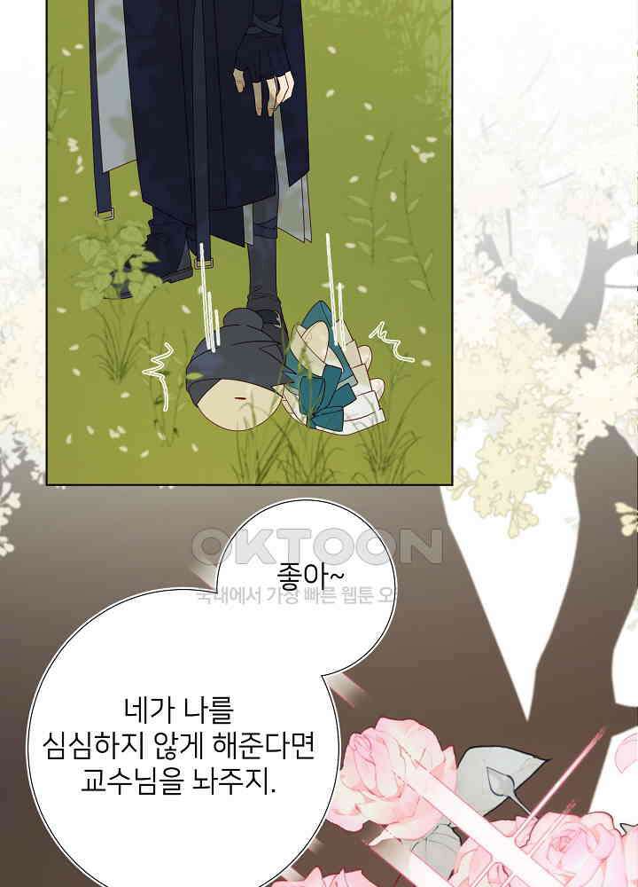 악역이지만, 남주는 꼬시지 않아요 61화 3