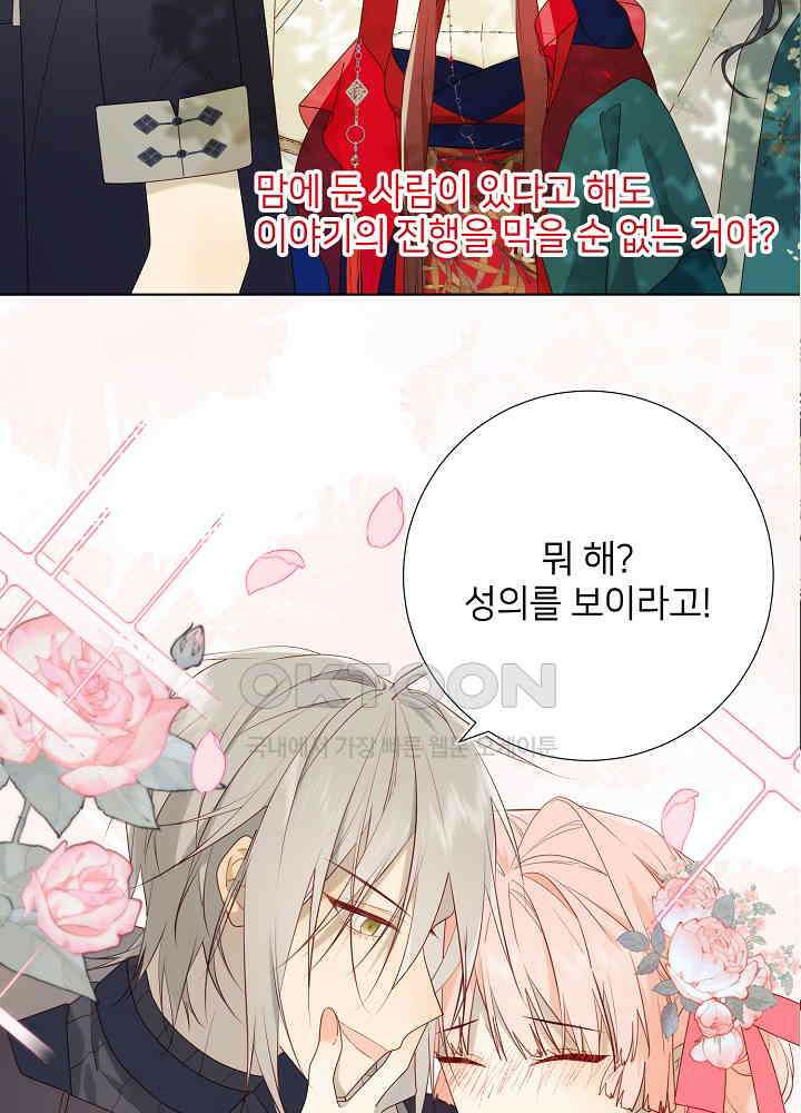 악역이지만, 남주는 꼬시지 않아요 61화 6