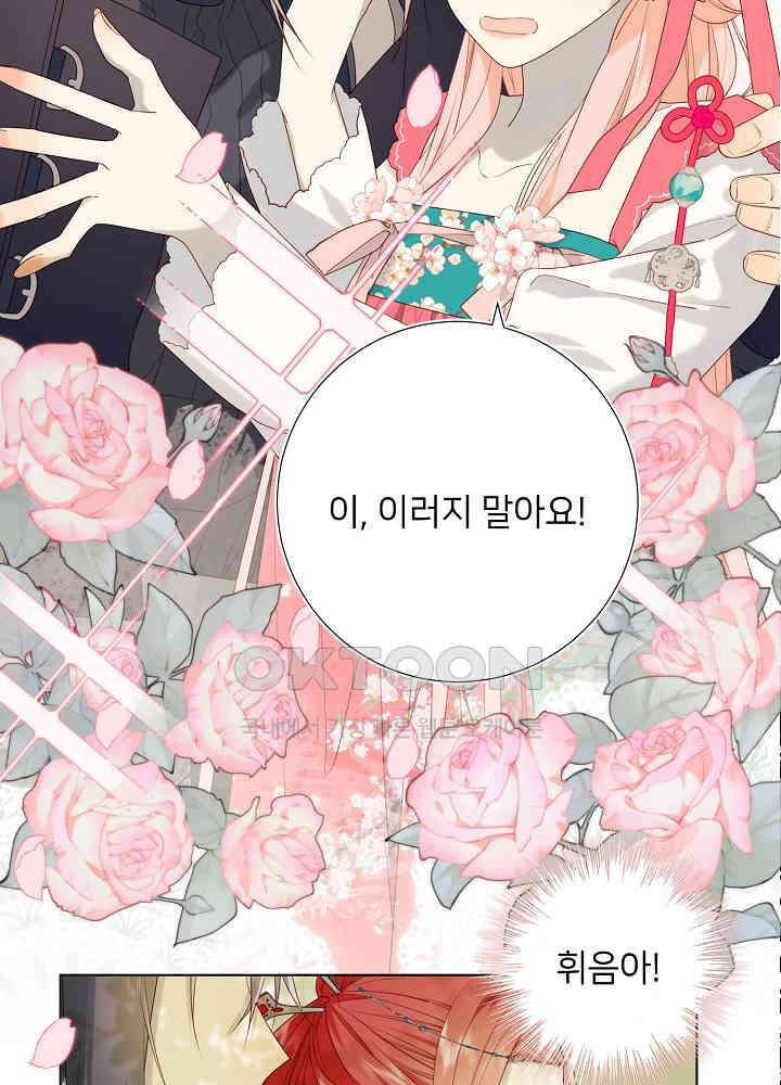 악역이지만, 남주는 꼬시지 않아요 61화 7