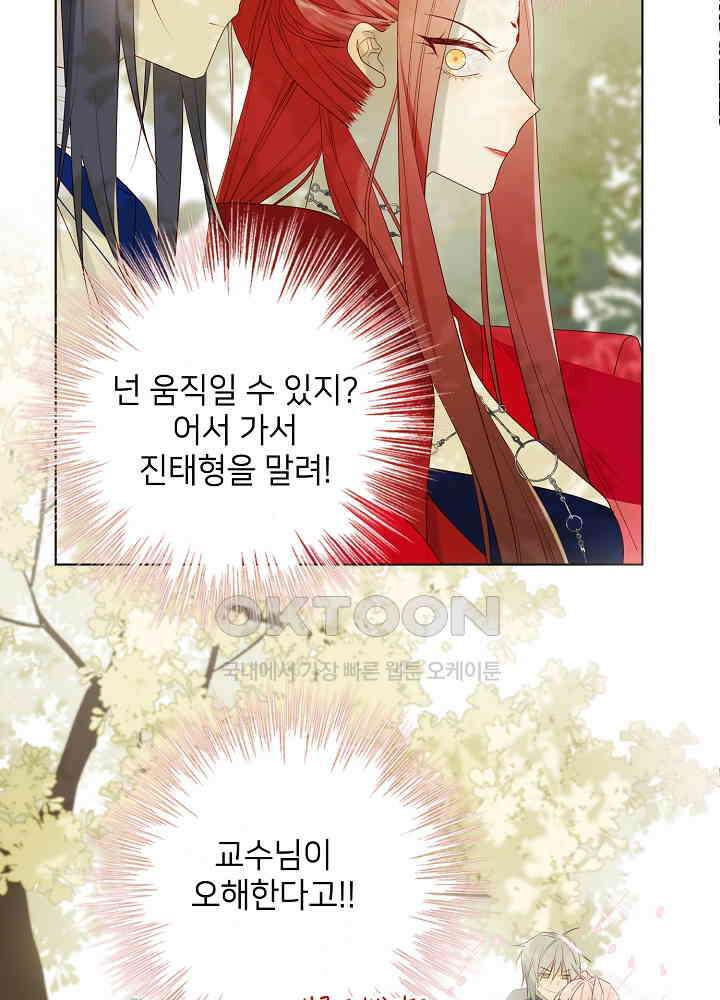 악역이지만, 남주는 꼬시지 않아요 61화 8