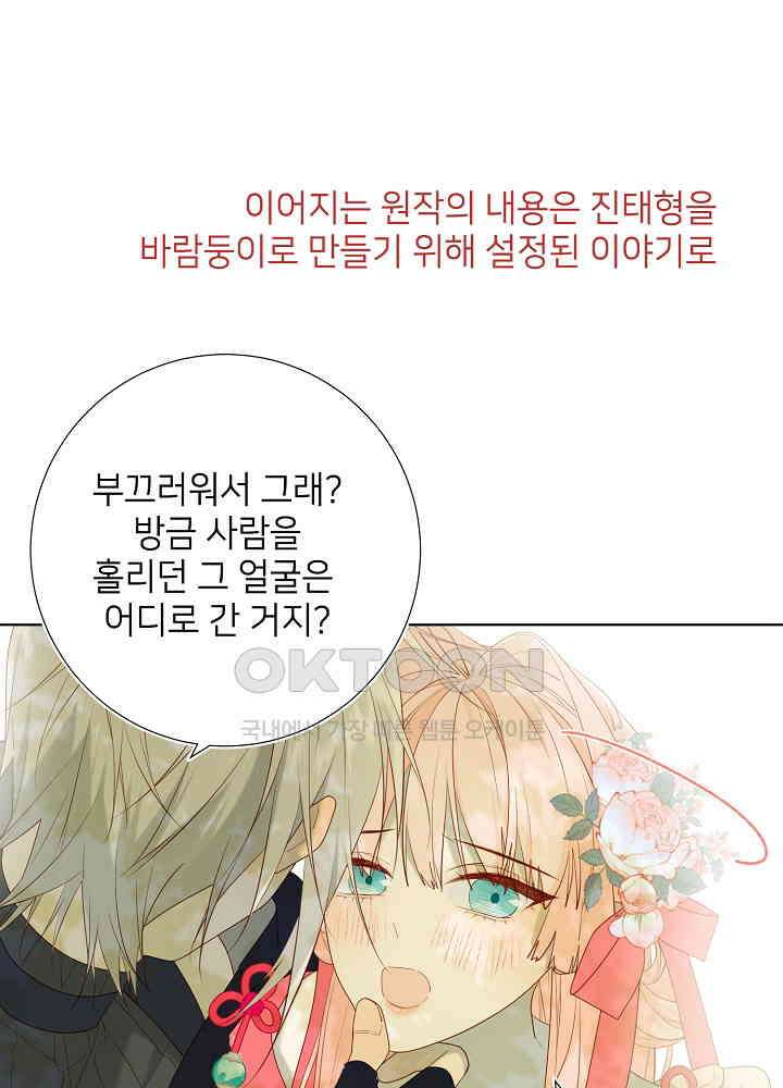 악역이지만, 남주는 꼬시지 않아요 61화 10