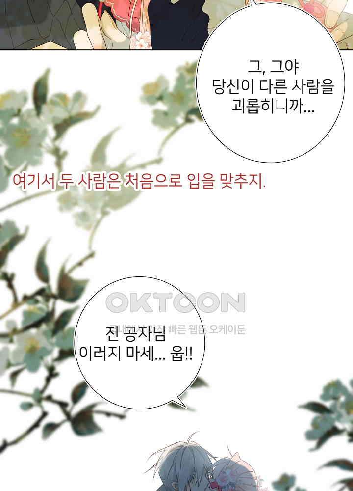 악역이지만, 남주는 꼬시지 않아요 61화 11
