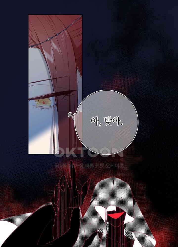 악역이지만, 남주는 꼬시지 않아요 65화 6