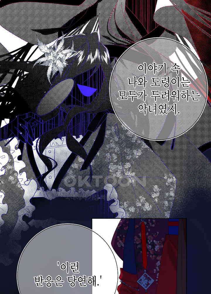 악역이지만, 남주는 꼬시지 않아요 65화 7