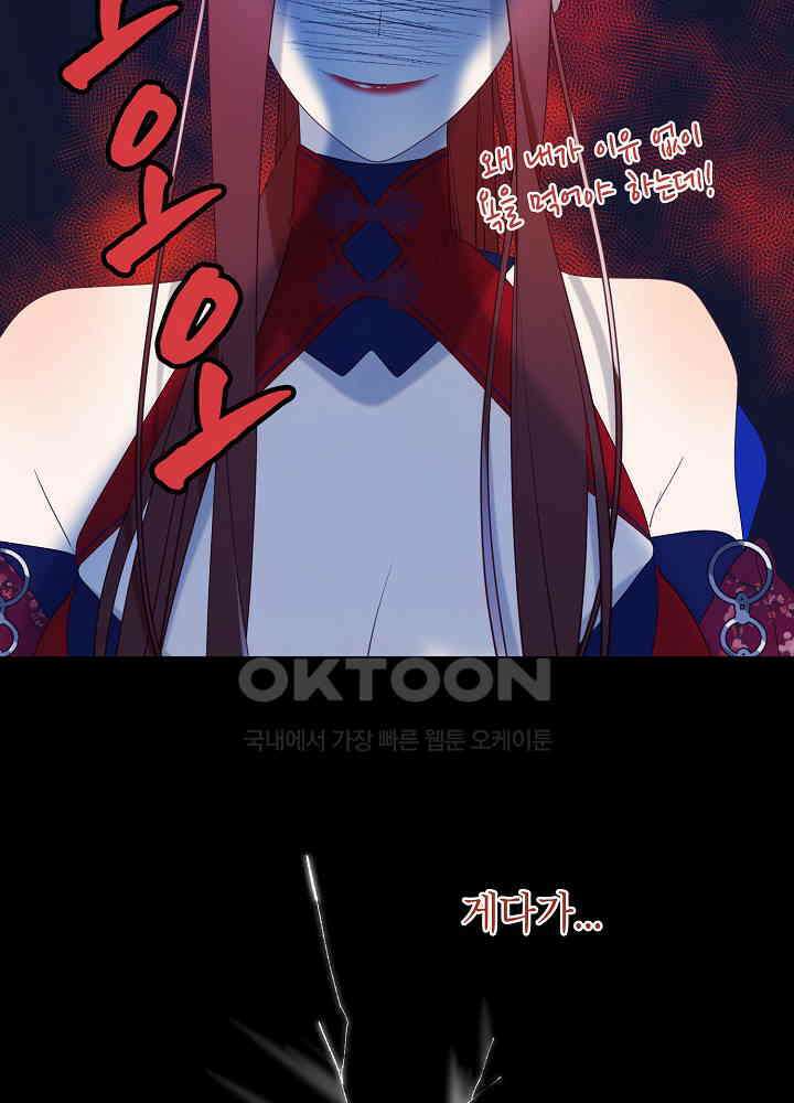 악역이지만, 남주는 꼬시지 않아요 65화 9