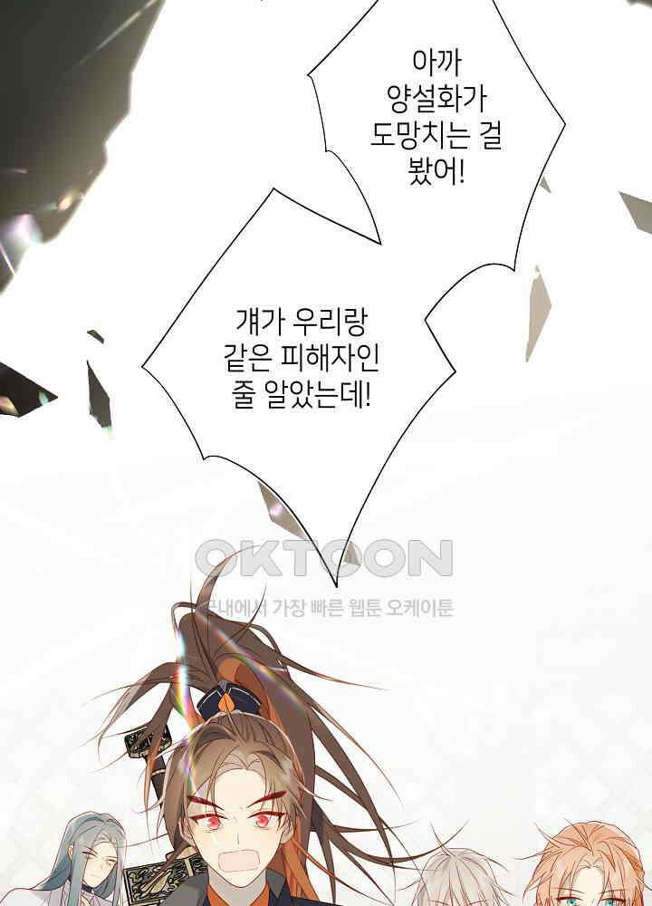 악역이지만, 남주는 꼬시지 않아요 65화 11