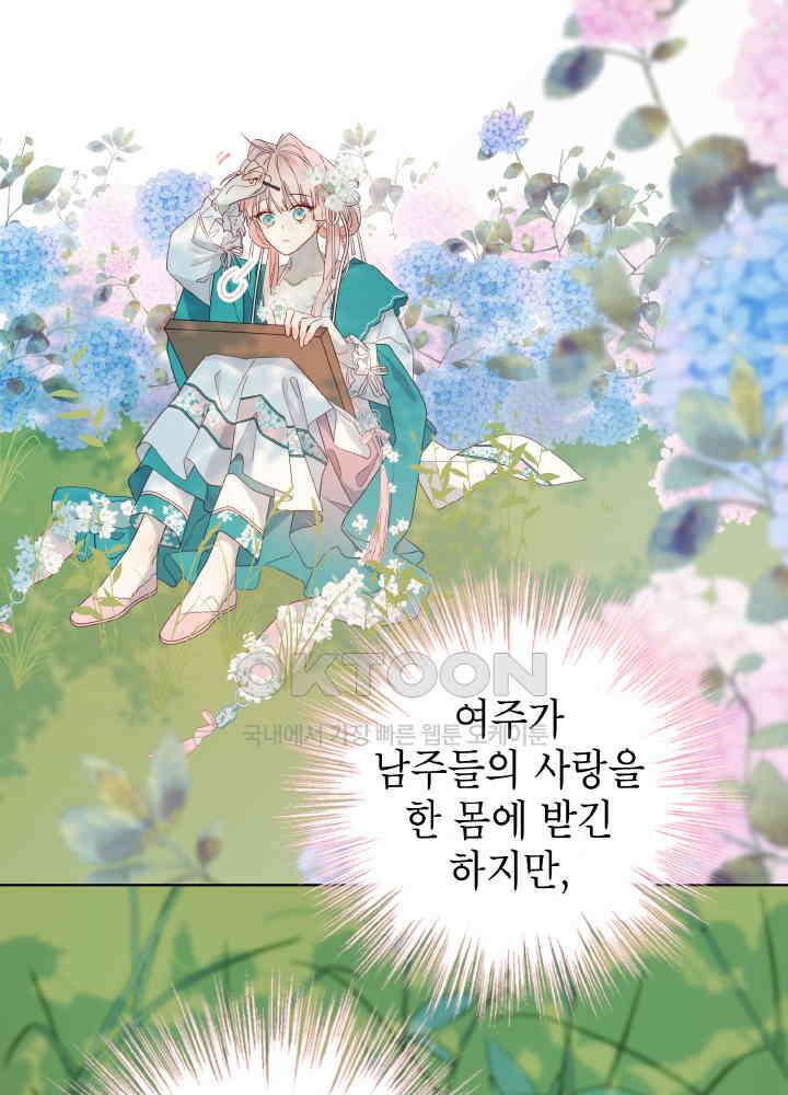 악역이지만, 남주는 꼬시지 않아요 70화 4