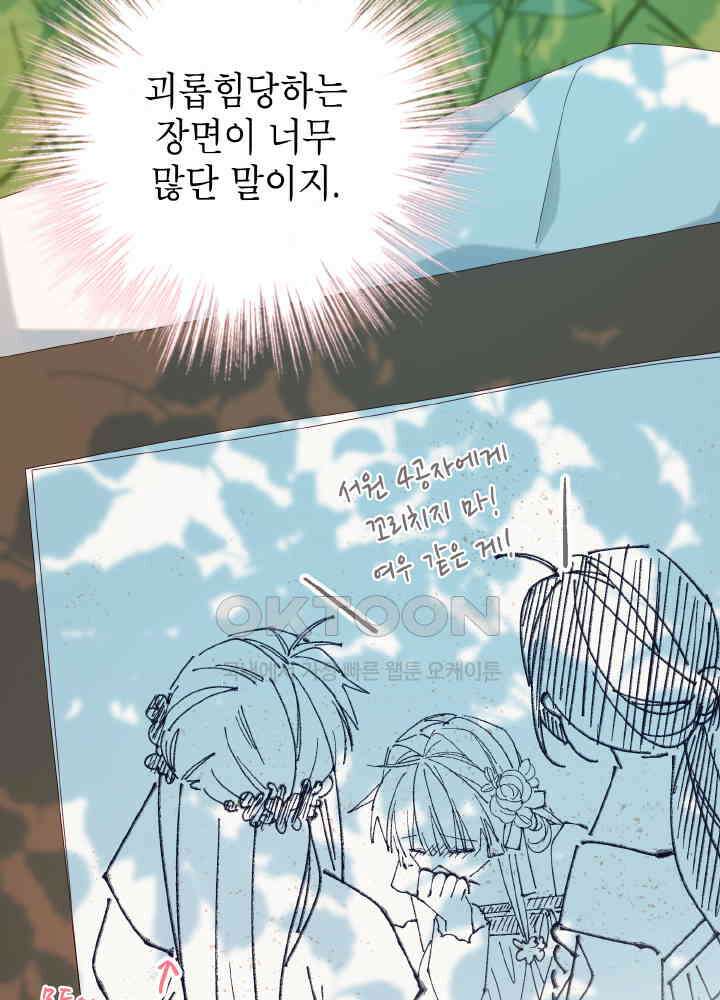 악역이지만, 남주는 꼬시지 않아요 70화 5