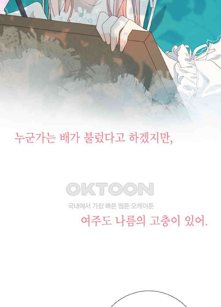 악역이지만, 남주는 꼬시지 않아요 70화 7