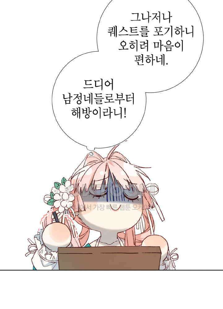악역이지만, 남주는 꼬시지 않아요 70화 8