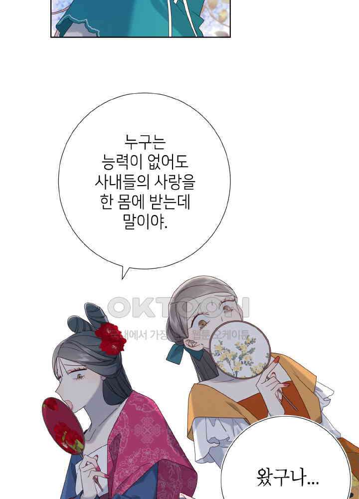 악역이지만, 남주는 꼬시지 않아요 70화 10