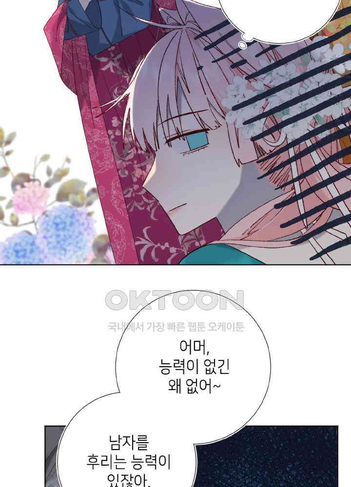 악역이지만, 남주는 꼬시지 않아요 70화 11
