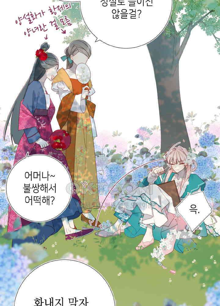 악역이지만, 남주는 꼬시지 않아요 70화 13