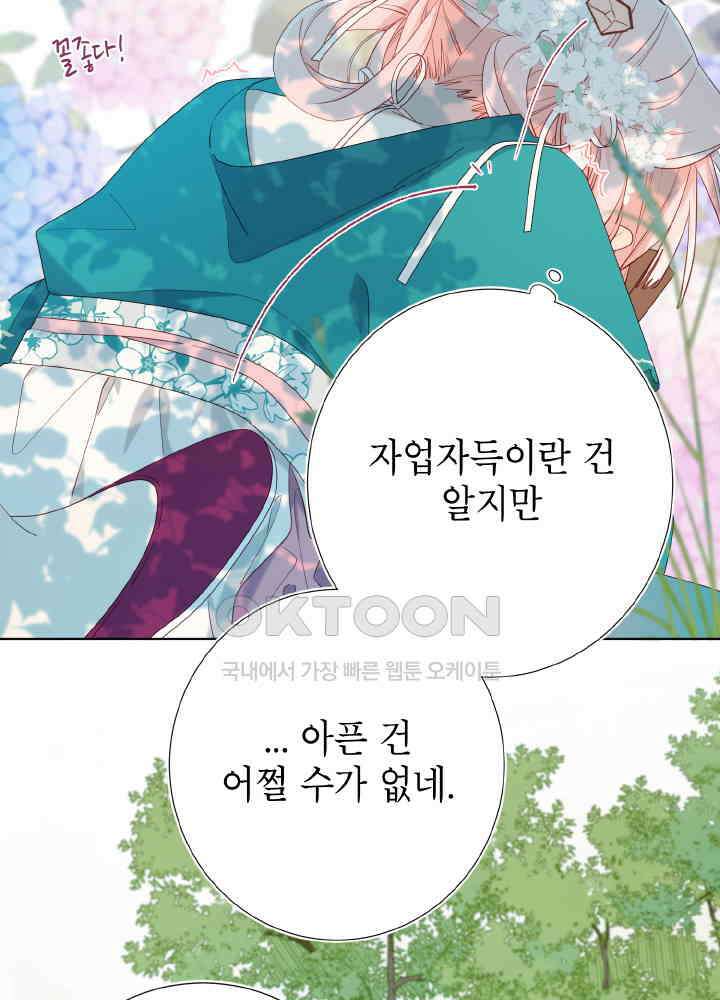 악역이지만, 남주는 꼬시지 않아요 70화 15