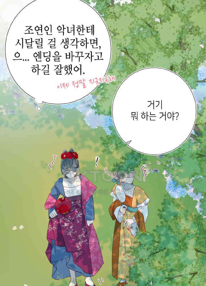악역이지만, 남주는 꼬시지 않아요 70화 16