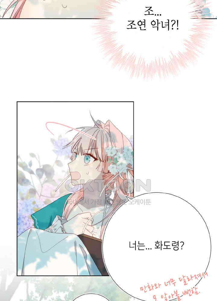 악역이지만, 남주는 꼬시지 않아요 70화 22