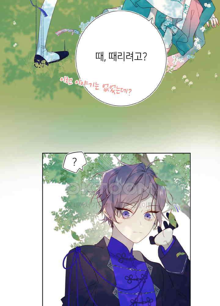악역이지만, 남주는 꼬시지 않아요 70화 24