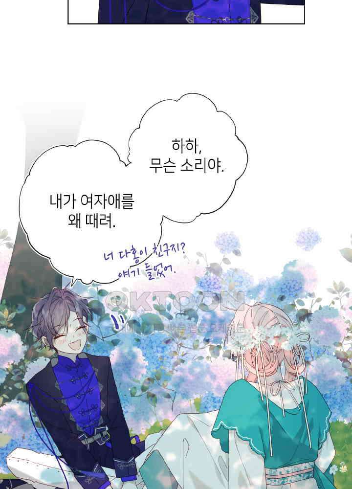 악역이지만, 남주는 꼬시지 않아요 70화 25