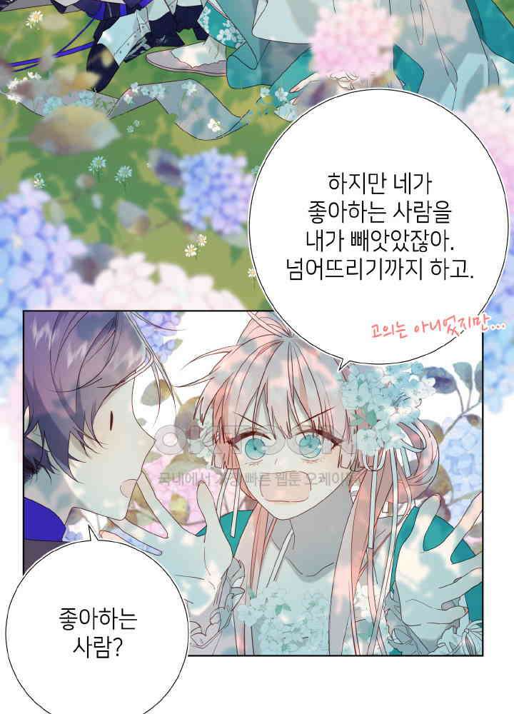 악역이지만, 남주는 꼬시지 않아요 70화 26