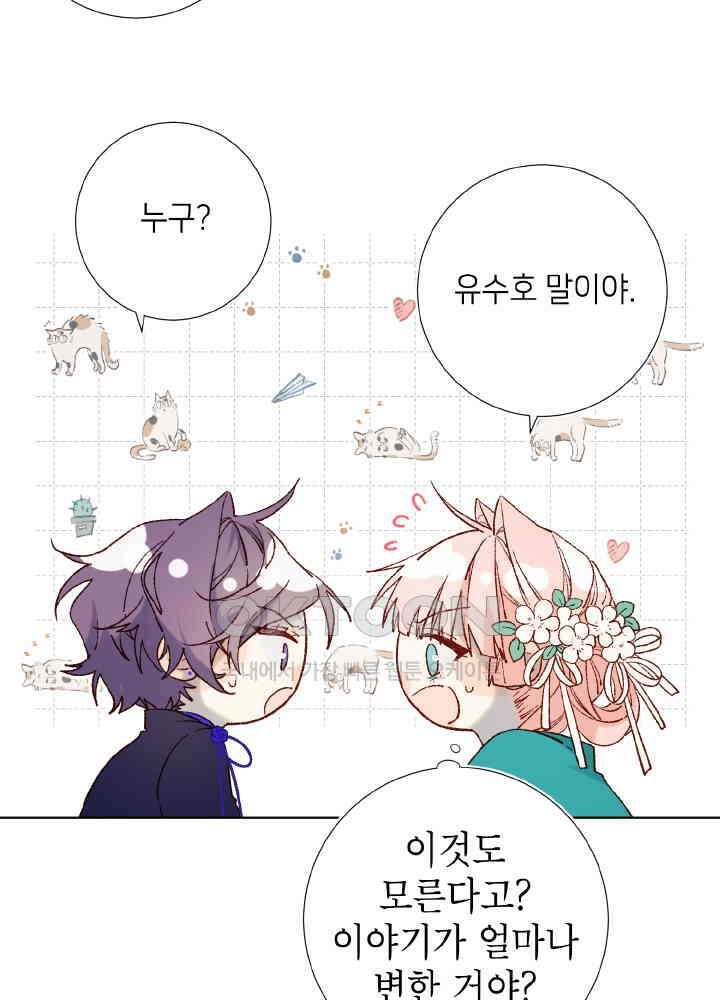 악역이지만, 남주는 꼬시지 않아요 70화 27