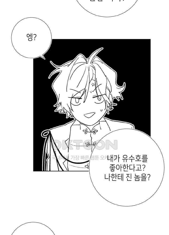 악역이지만, 남주는 꼬시지 않아요 70화 28
