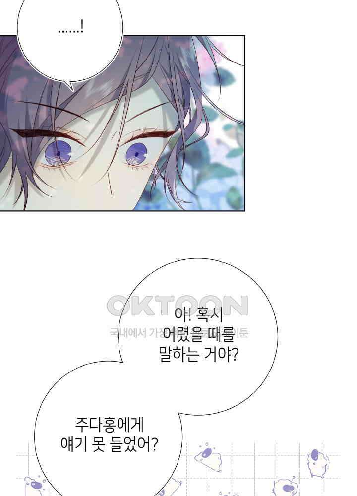 악역이지만, 남주는 꼬시지 않아요 70화 29