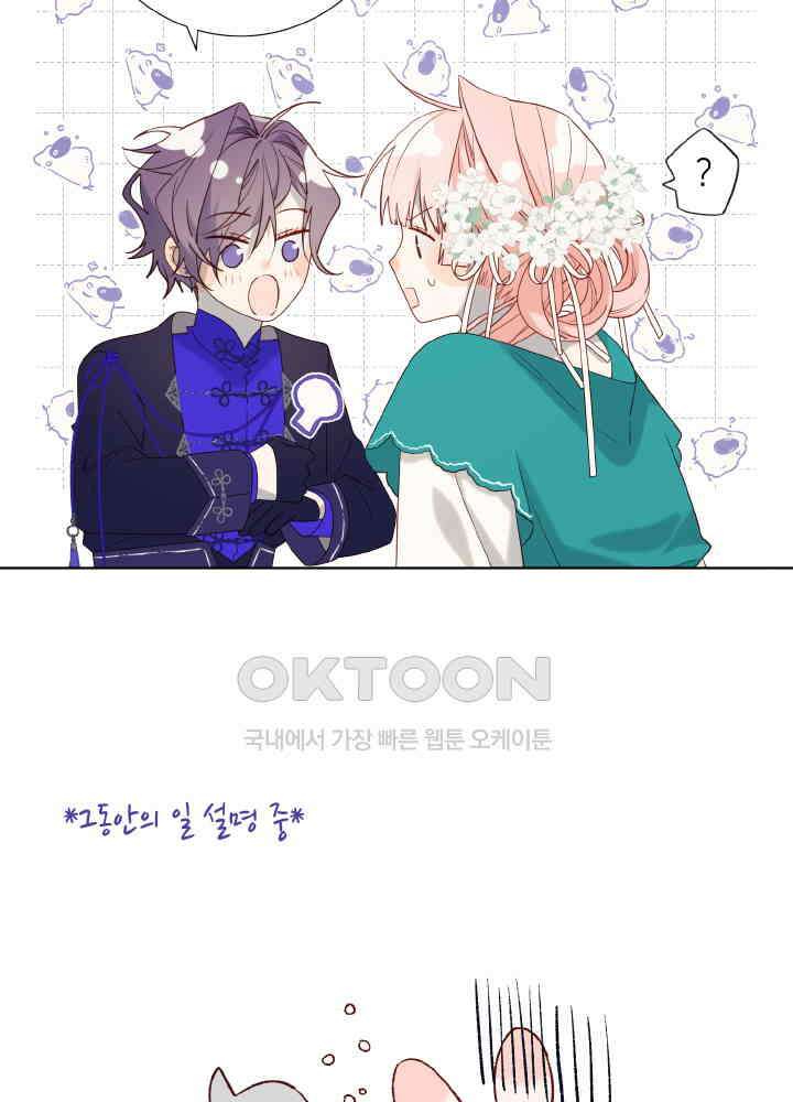 악역이지만, 남주는 꼬시지 않아요 70화 30