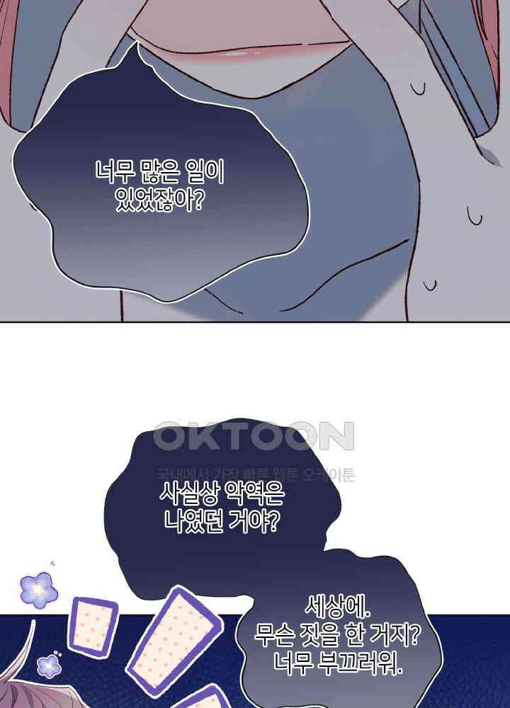 악역이지만, 남주는 꼬시지 않아요 70화 33