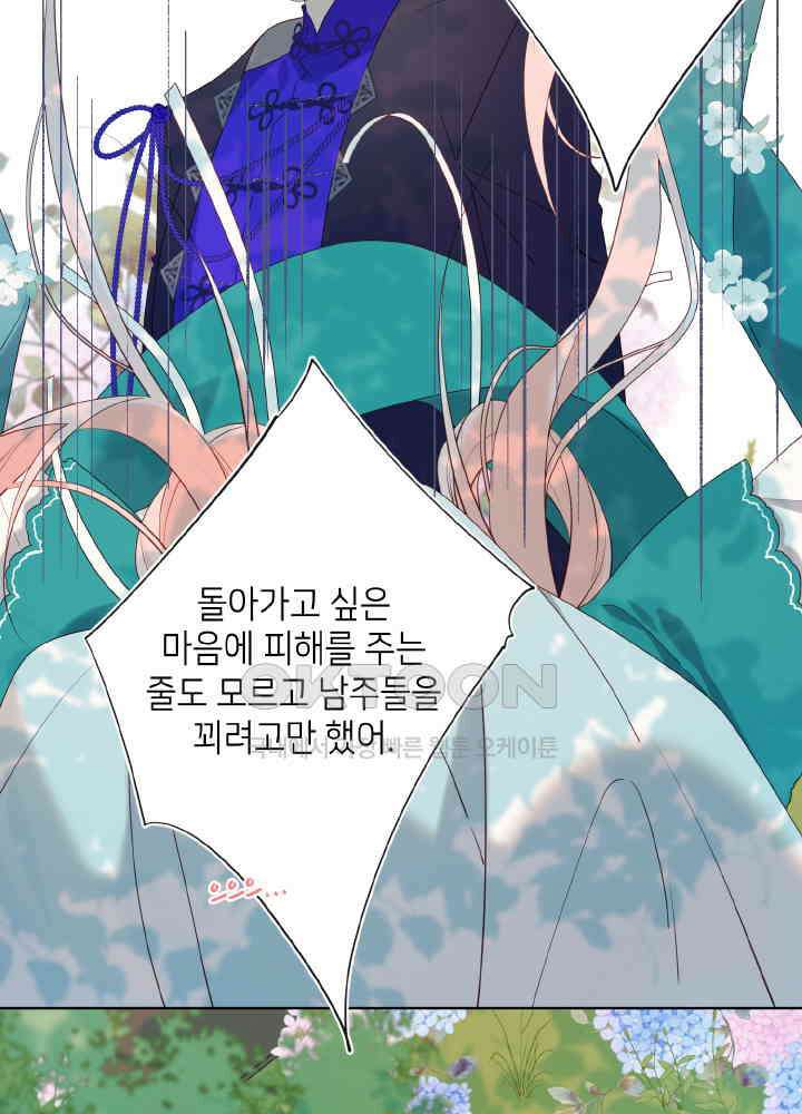 악역이지만, 남주는 꼬시지 않아요 70화 35