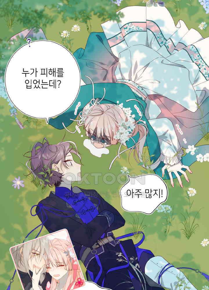 악역이지만, 남주는 꼬시지 않아요 70화 36