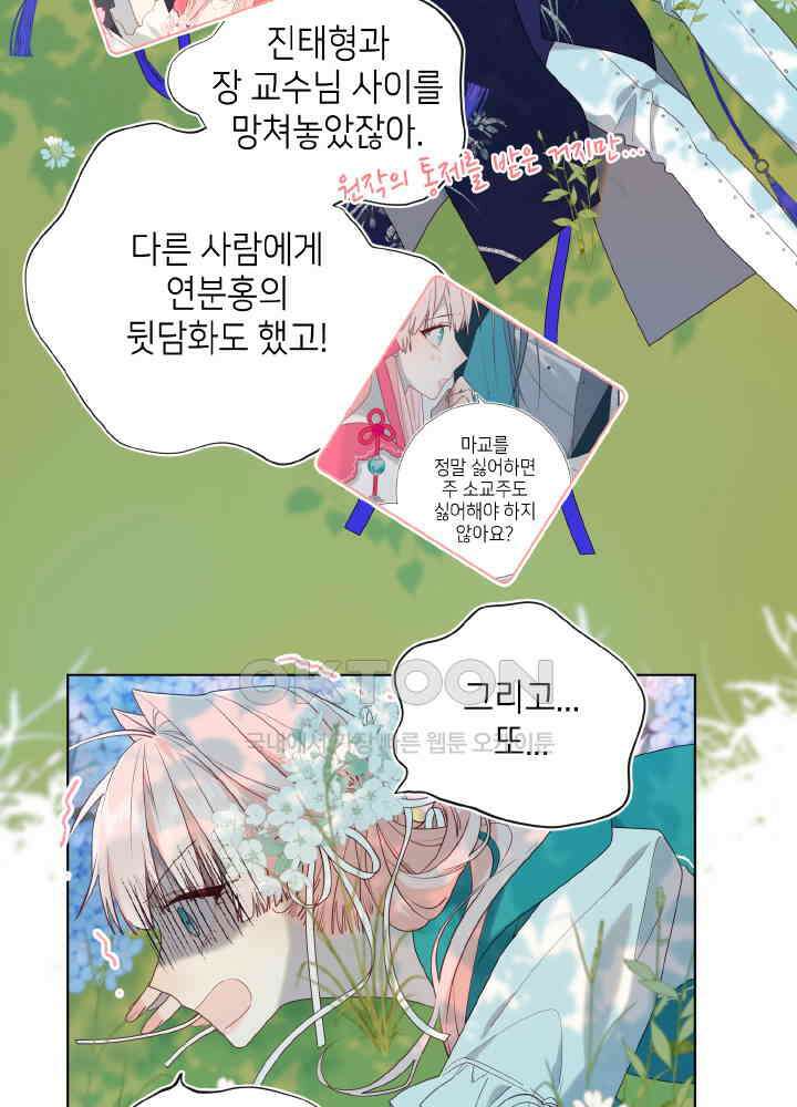 악역이지만, 남주는 꼬시지 않아요 70화 37