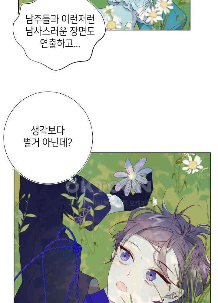 악역이지만, 남주는 꼬시지 않아요 70화 38