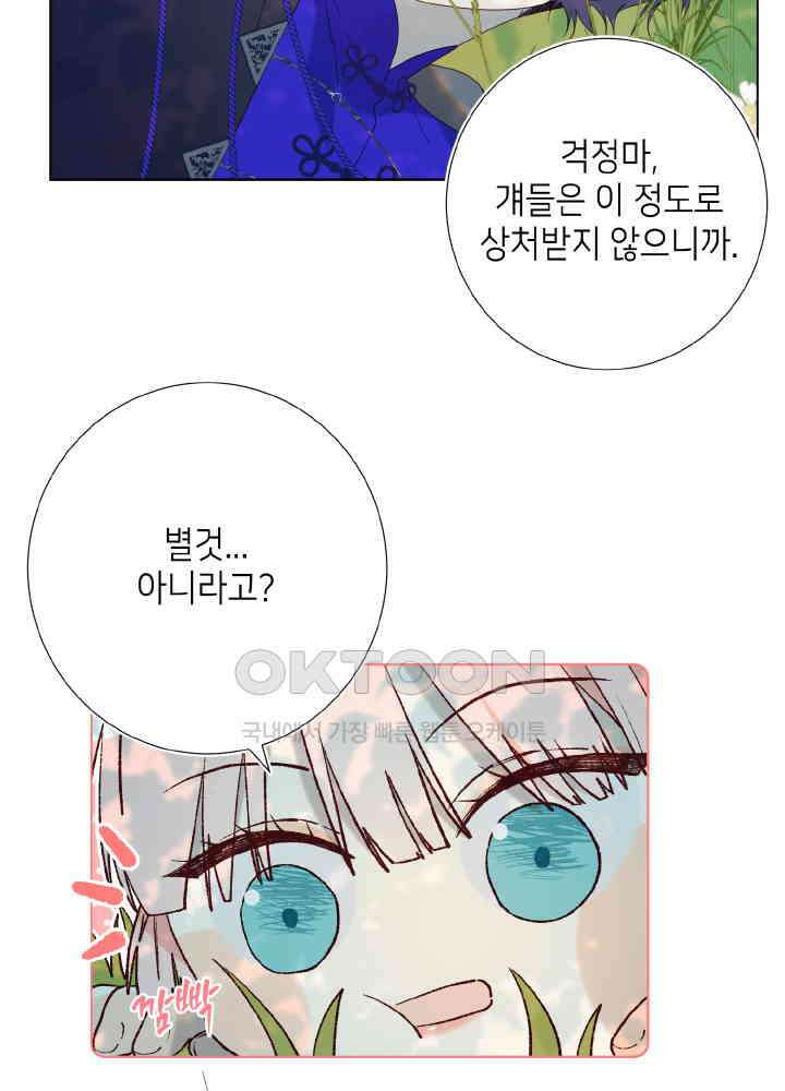 악역이지만, 남주는 꼬시지 않아요 70화 39