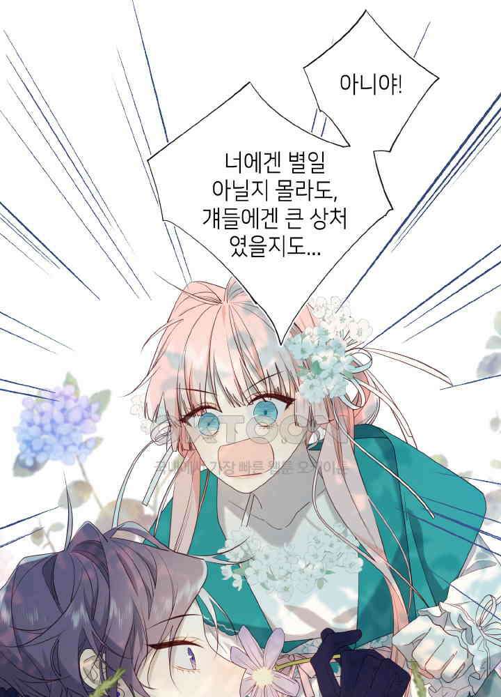 악역이지만, 남주는 꼬시지 않아요 70화 40