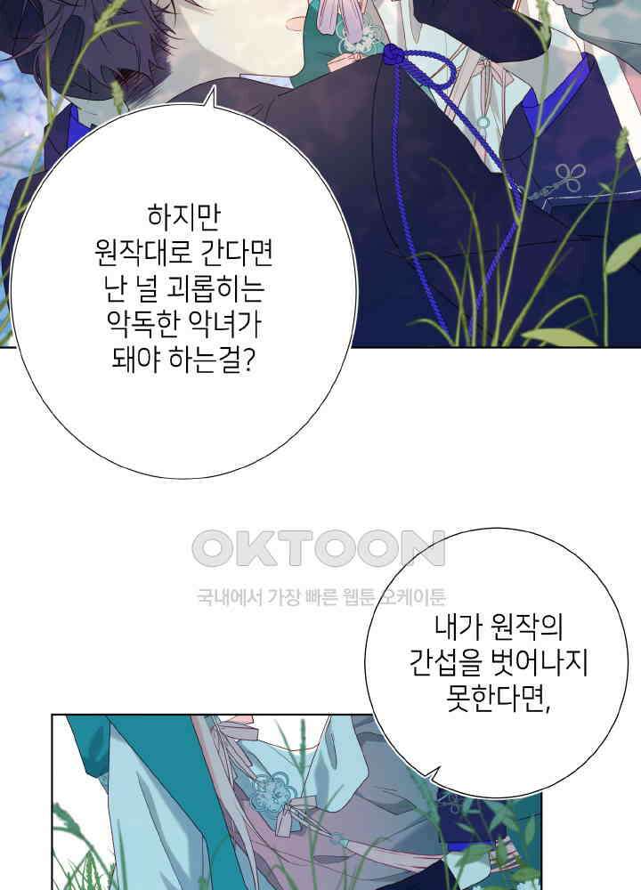 악역이지만, 남주는 꼬시지 않아요 70화 41