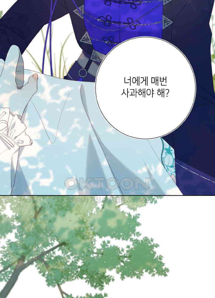 악역이지만, 남주는 꼬시지 않아요 70화 43