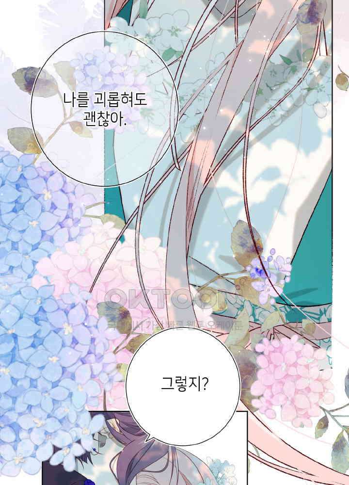 악역이지만, 남주는 꼬시지 않아요 70화 47