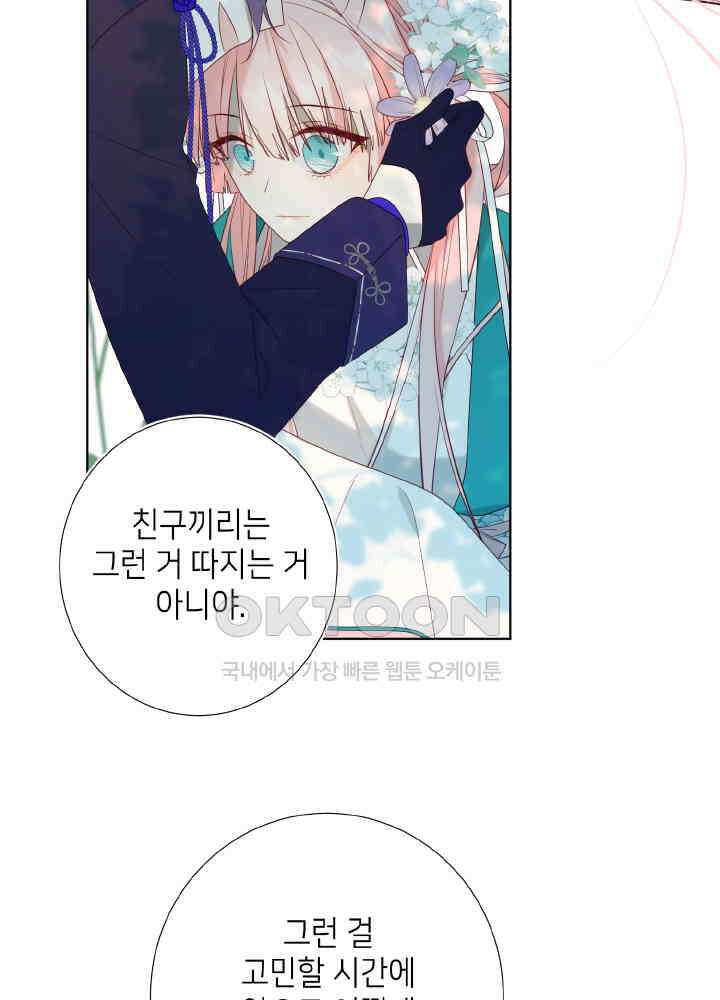 악역이지만, 남주는 꼬시지 않아요 70화 48