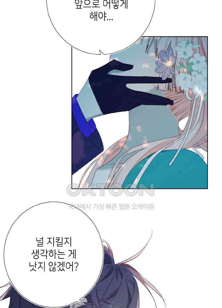 악역이지만, 남주는 꼬시지 않아요 70화 49