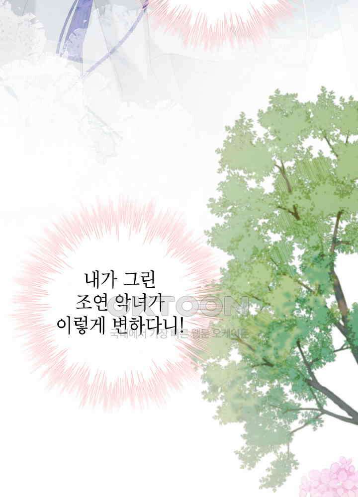 악역이지만, 남주는 꼬시지 않아요 70화 51