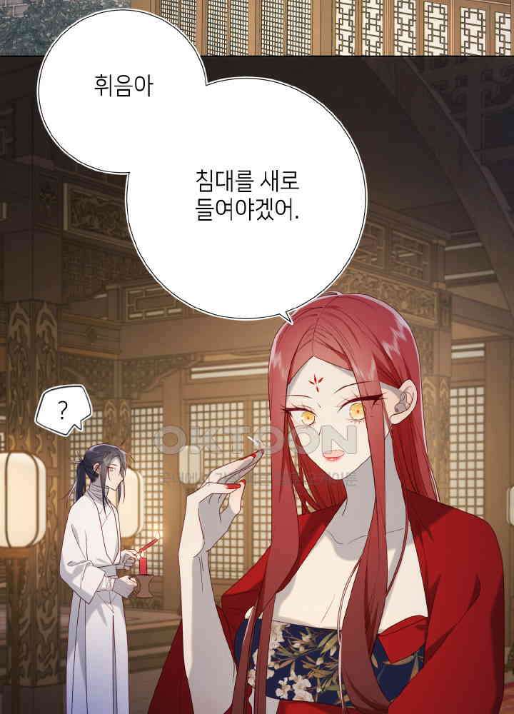 악역이지만, 남주는 꼬시지 않아요 70화 55